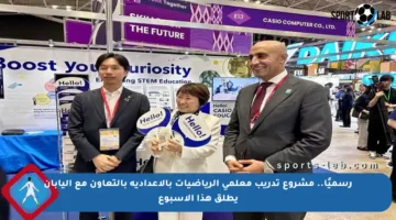 رسميًا.. مشروع تدريب معلمي الرياضيات بالإعدادية بالتعاون مع اليابان يطلق هذا الأسبوع